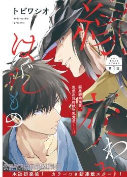 因缘际会的独行之人,因缘际会的独行之人漫画