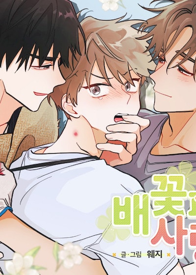 梨花绽放的爱恋 (台版),梨花绽放的爱恋 (台版)漫画