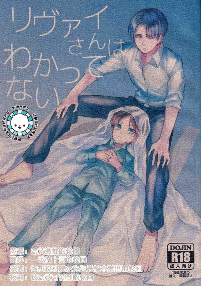 [利艾]利威尔先生才不会懂,[利艾]利威尔先生才不会懂漫画