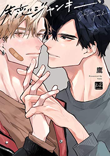 失恋上瘾者,失恋上瘾者漫画