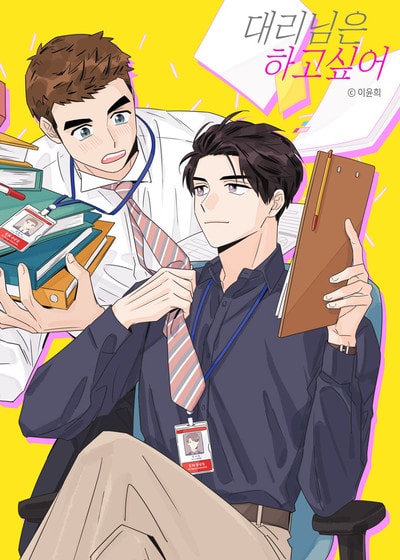 菜鸟新人撩下去 (台版),菜鸟新人撩下去 (台版)漫画
