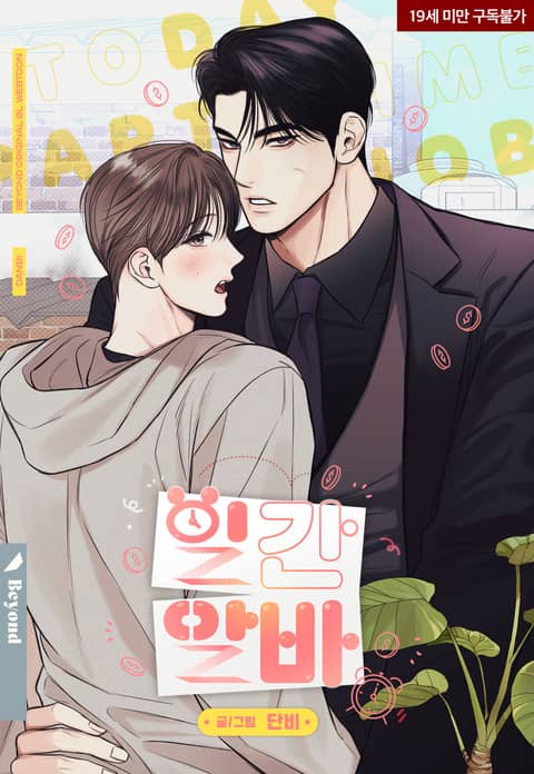 日常兼职 (完整版),日常兼职 (完整版)漫画