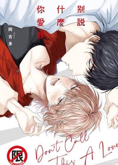 别说什么你爱我,别说什么你爱我漫画