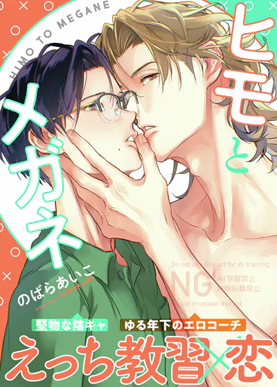 小白脸与眼镜男 (台版),小白脸与眼镜男 (台版)漫画