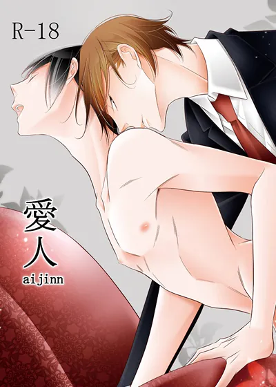 情夫 (台版),情夫 (台版)漫画