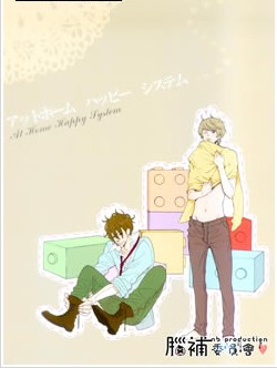 AtHomeHappySystem,AtHomeHappySystem漫画