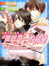 世界第一初恋吉野千秋篇,世界第一初恋吉野千秋篇漫画