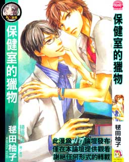 保健室的猎物,保健室的猎物漫画