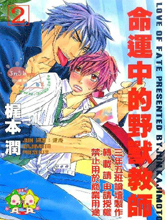 命运中的野兽教师,命运中的野兽教师漫画