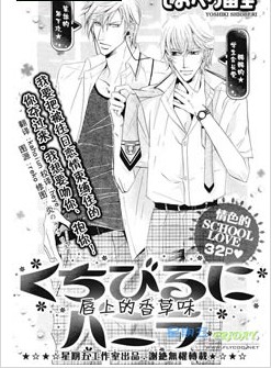 唇上的香草味,唇上的香草味漫画