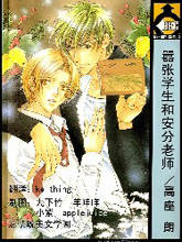 嚣张学生和安分老师,嚣张学生和安分老师漫画