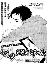 四角恋情之初始,四角恋情之初始漫画