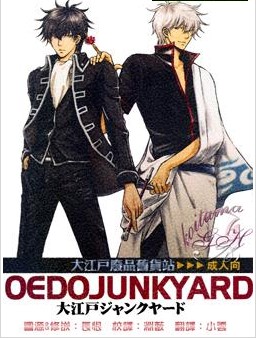 大江戸ジャンクヤード,大江戸ジャンクヤード漫画