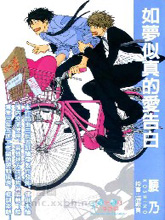 如梦似真的爱告白,如梦似真的爱告白漫画