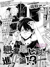 恋爱是七彩进化论,恋爱是七彩进化论漫画