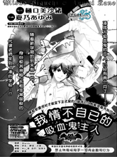 我情不自己的吸血鬼主人,我情不自己的吸血鬼主人漫画