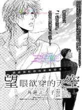 望眼欲穿的天空,望眼欲穿的天空漫画