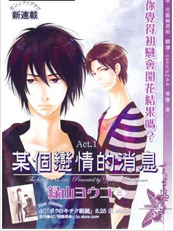某个恋情的消息,某个恋情的消息漫画