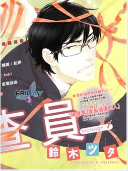 欢乐检查员,欢乐检查员漫画