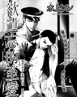欲遗忘的至爱,欲遗忘的至爱漫画