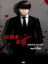 犯罪者危机,犯罪者危机漫画