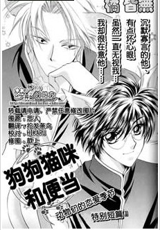 狗狗猫咪和便当,狗狗猫咪和便当漫画