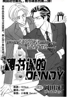 秘书课的DANDY,秘书课的DANDY漫画