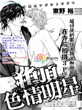 绝顶色情明星,绝顶色情明星漫画