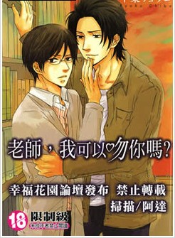 老师我可以吻你吗？,老师我可以吻你吗？漫画