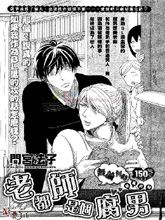 老师都是个腐男,老师都是个腐男漫画