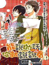 能说的话你就说说看,能说的话你就说说看漫画