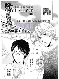 请你温柔,请你温柔漫画
